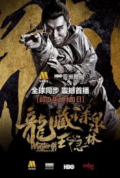 Master of the White Crane Fist Wong Yan-lam (2019) กำปั้นหยานหยานลำ นกกระเรียน