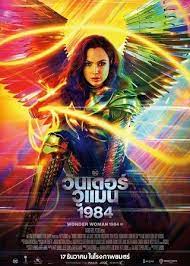 4k Wonder Woman 1984 (2020) IMAX
