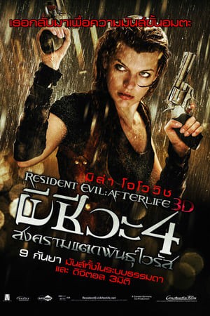 4k Resident Evil Completed (2010)