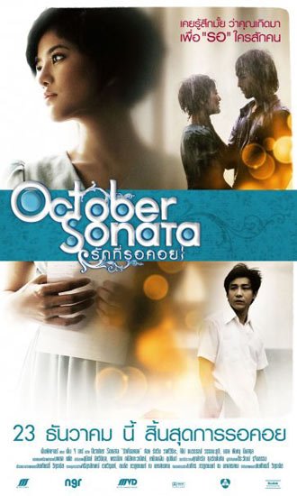 OCTOBER SONATA (2009) รักที่รอคอย