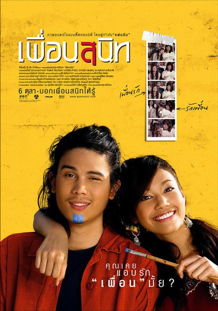 DEAR DAKANDA (2005) เพื่อนสนิท พากย์ไทย