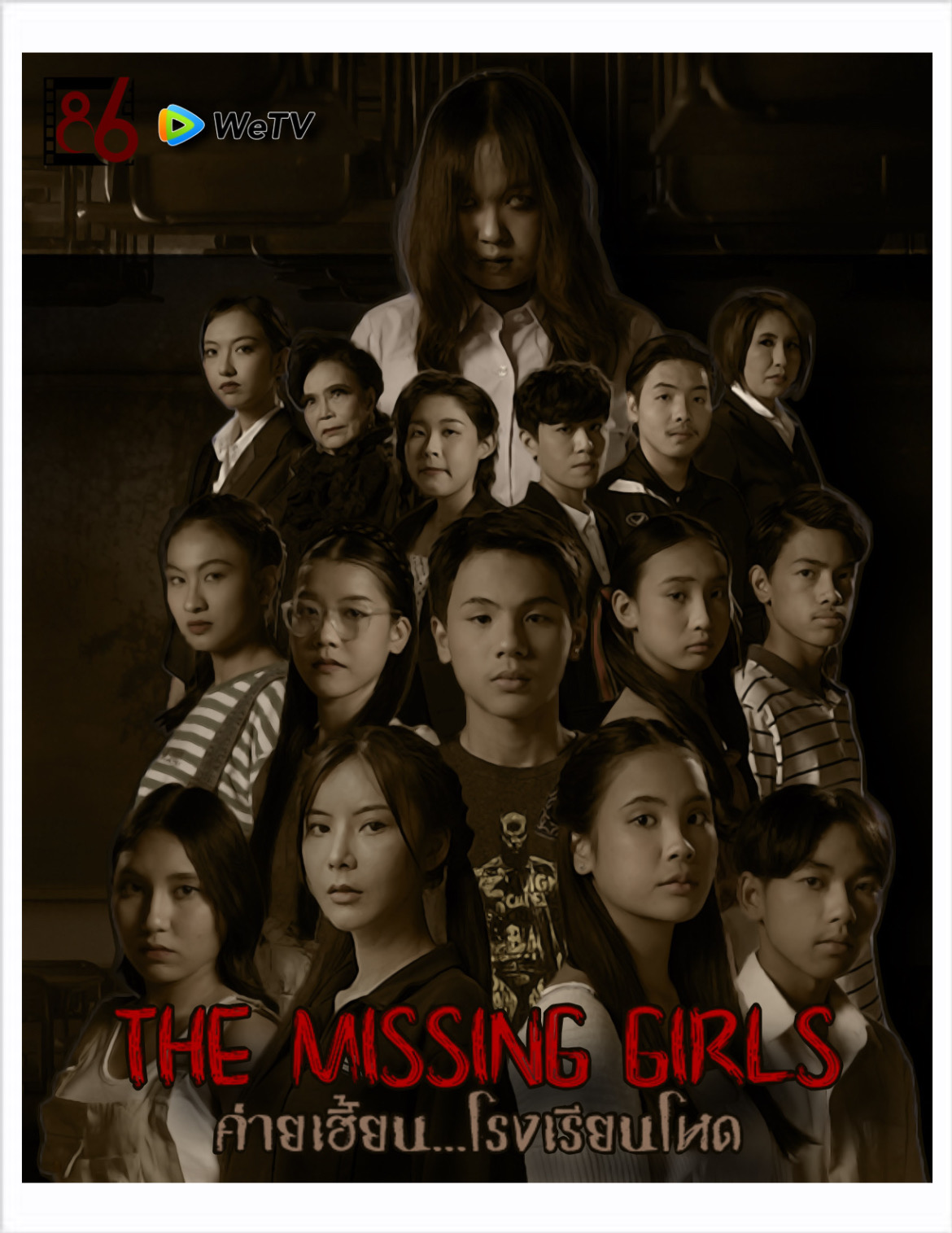 THE MISSING GIRLS (2023) ค่ายเฮี้ยน…โรงเรียนโหด พากย์ไทย
