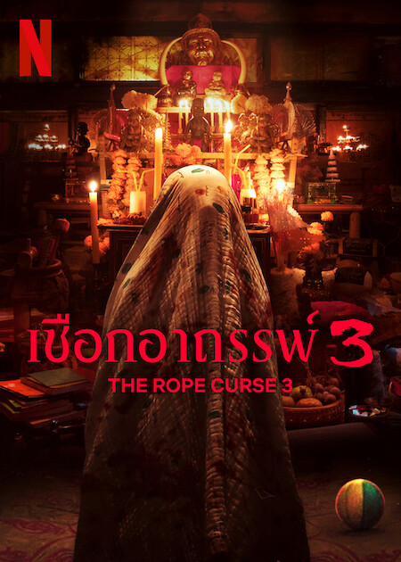 THE ROPE CURSE 3 (2023) เชือกอาถรรพ์ 3 ซับไทย